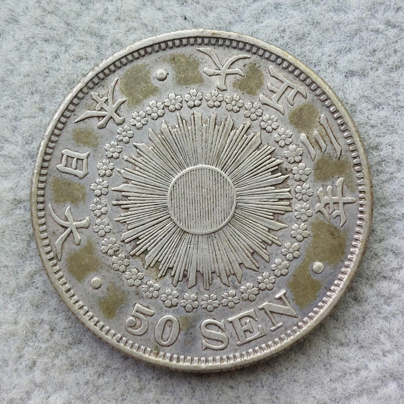 日本大正3年（1914）旭日50钱银币
