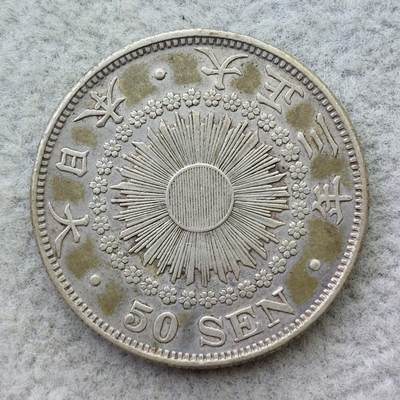 日本大正3年（1914）旭日50钱银币 - 日本大正3年（1914）旭日50钱银币