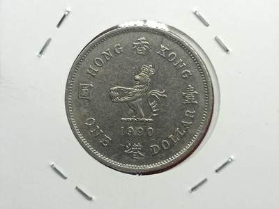 丝路打制货币及其它 香港硬币1990