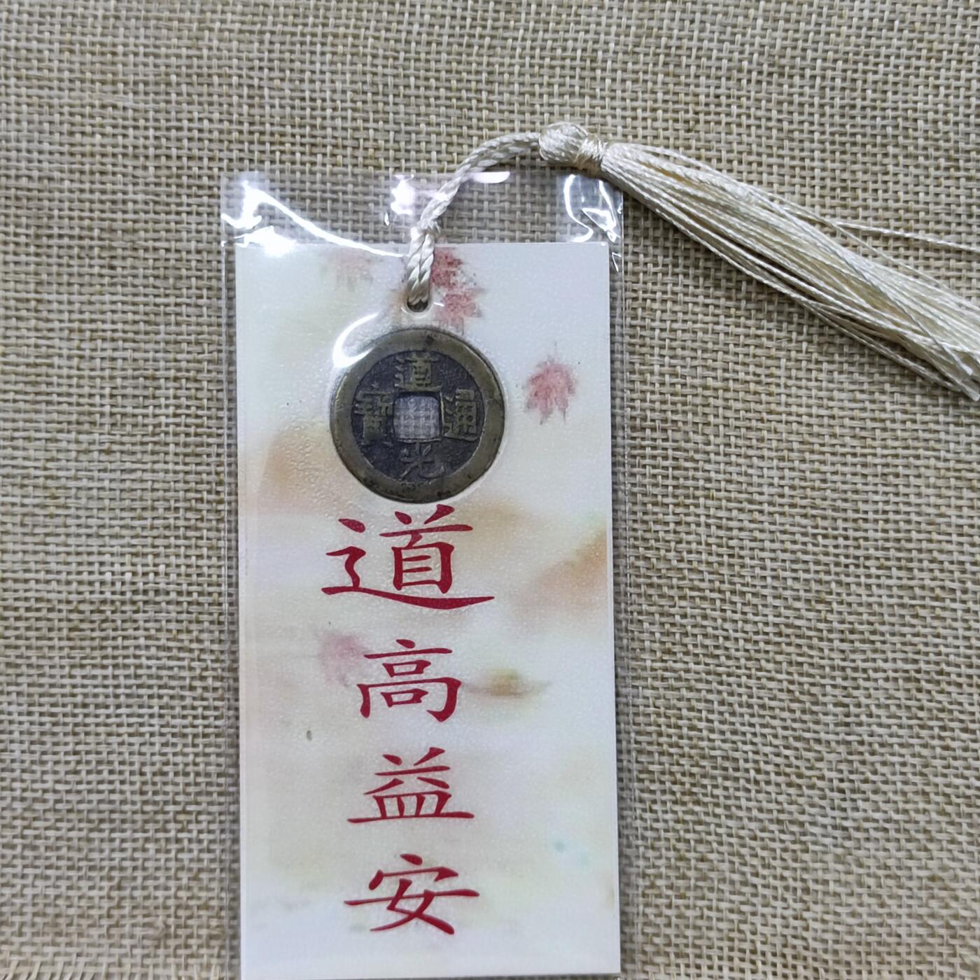 PCAI钱币9-110纸币硬币专场 道光通宝
