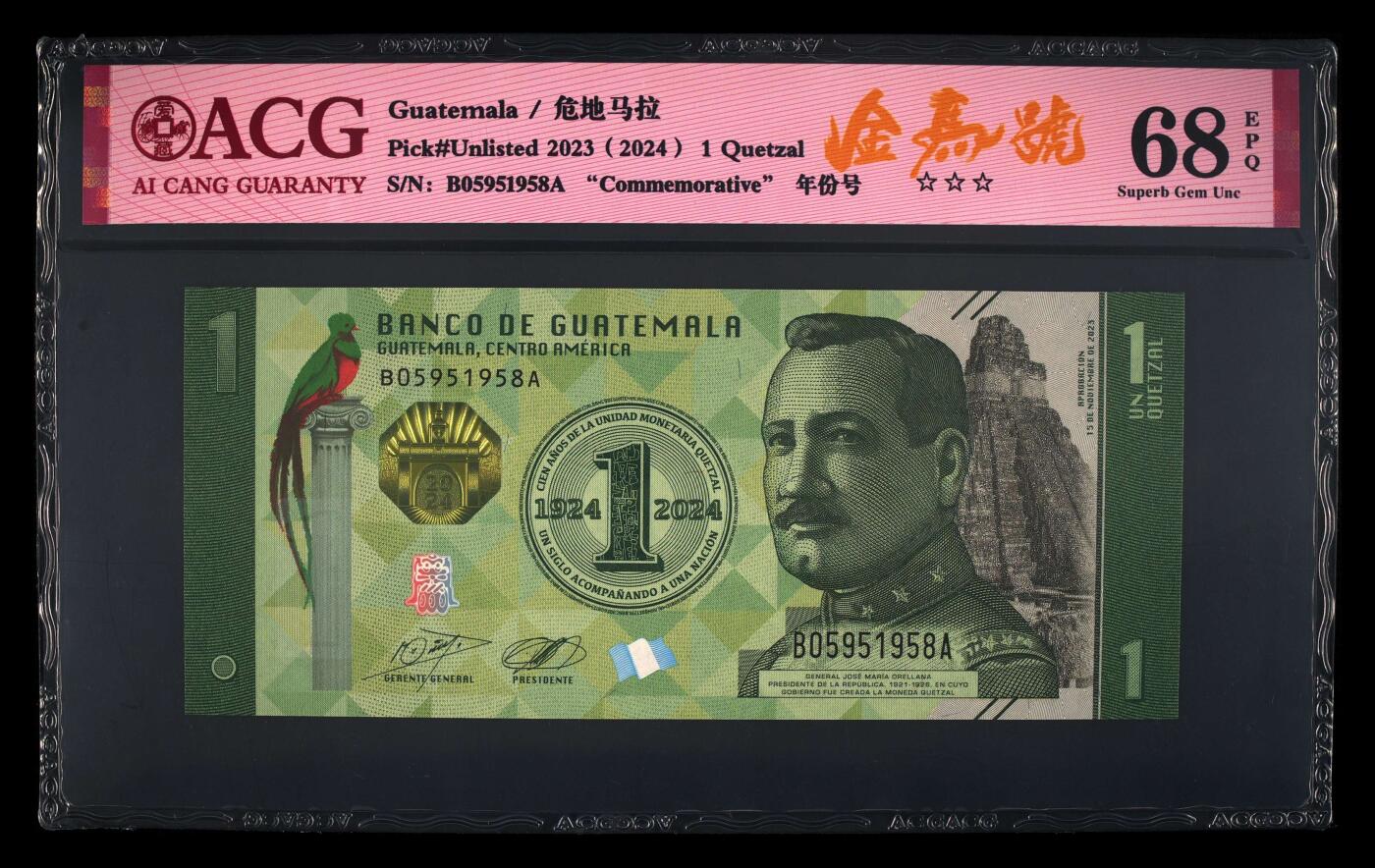 【海贤收藏阁】新店开业无佣金爱藏评级外币专场（全场除偏远单张包邮）第2期🎉 2023年危地马拉1格查尔纪念钞B05951958A，年份号，金马号，尾8，爱藏评级68分epq