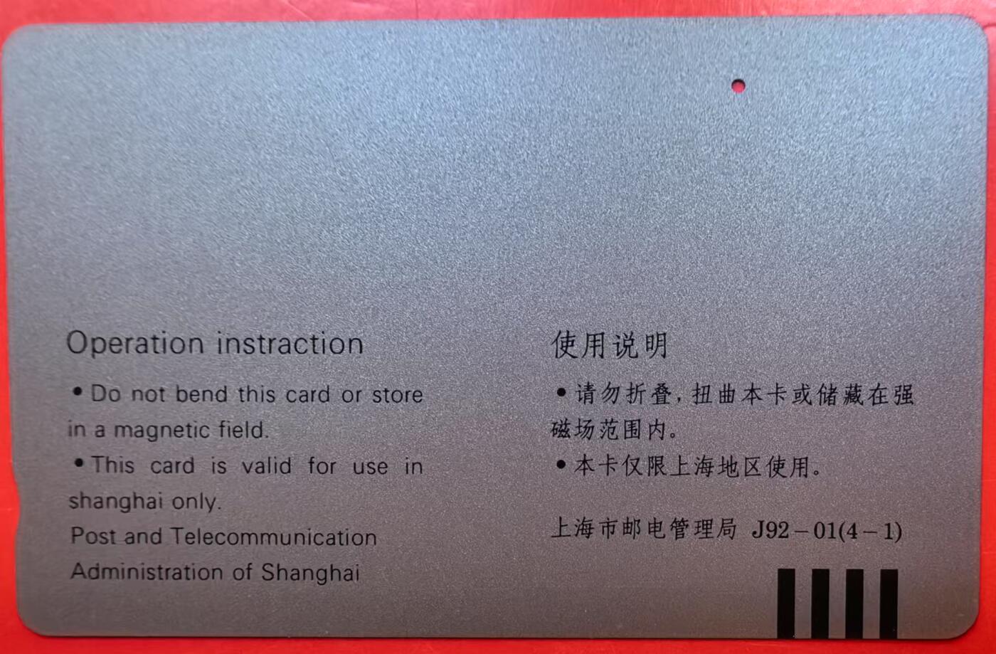 中国集卡电话磁卡专场拍卖（十六） 九凤朝阳一孔旧卡