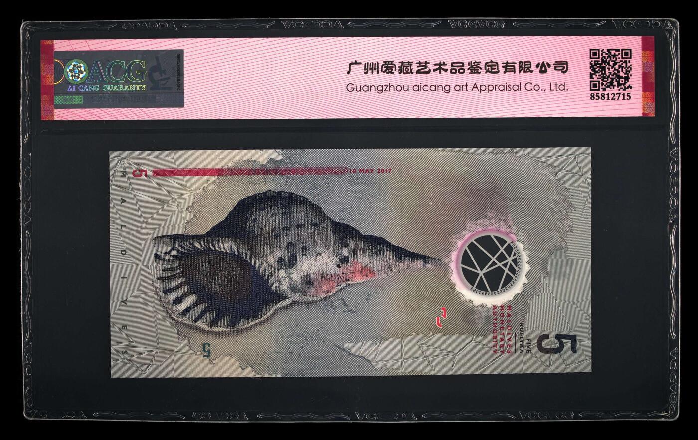 【海贤收藏阁】新店开业无佣金爱藏评级外币专场（全场除偏远单张包邮）第2期🎉 2017年马尔代夫5拉菲亚E802029，无47，朦胧号，年份号，爱藏评级68分epq