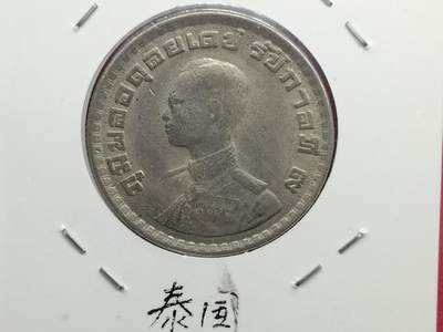 丝路打制货币及其它 泰国硬币