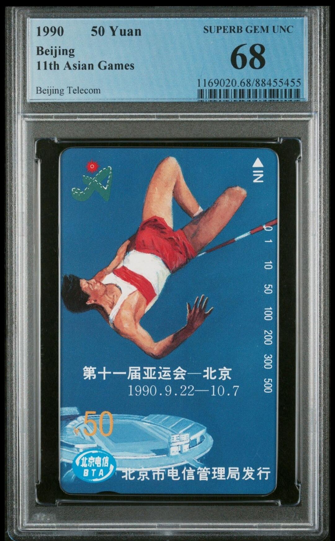 PC地方卡之夜-【琪哥网】PCGS评级磁卡专场(十） 【PCGS68】北京亚运会跳高散卡一枚