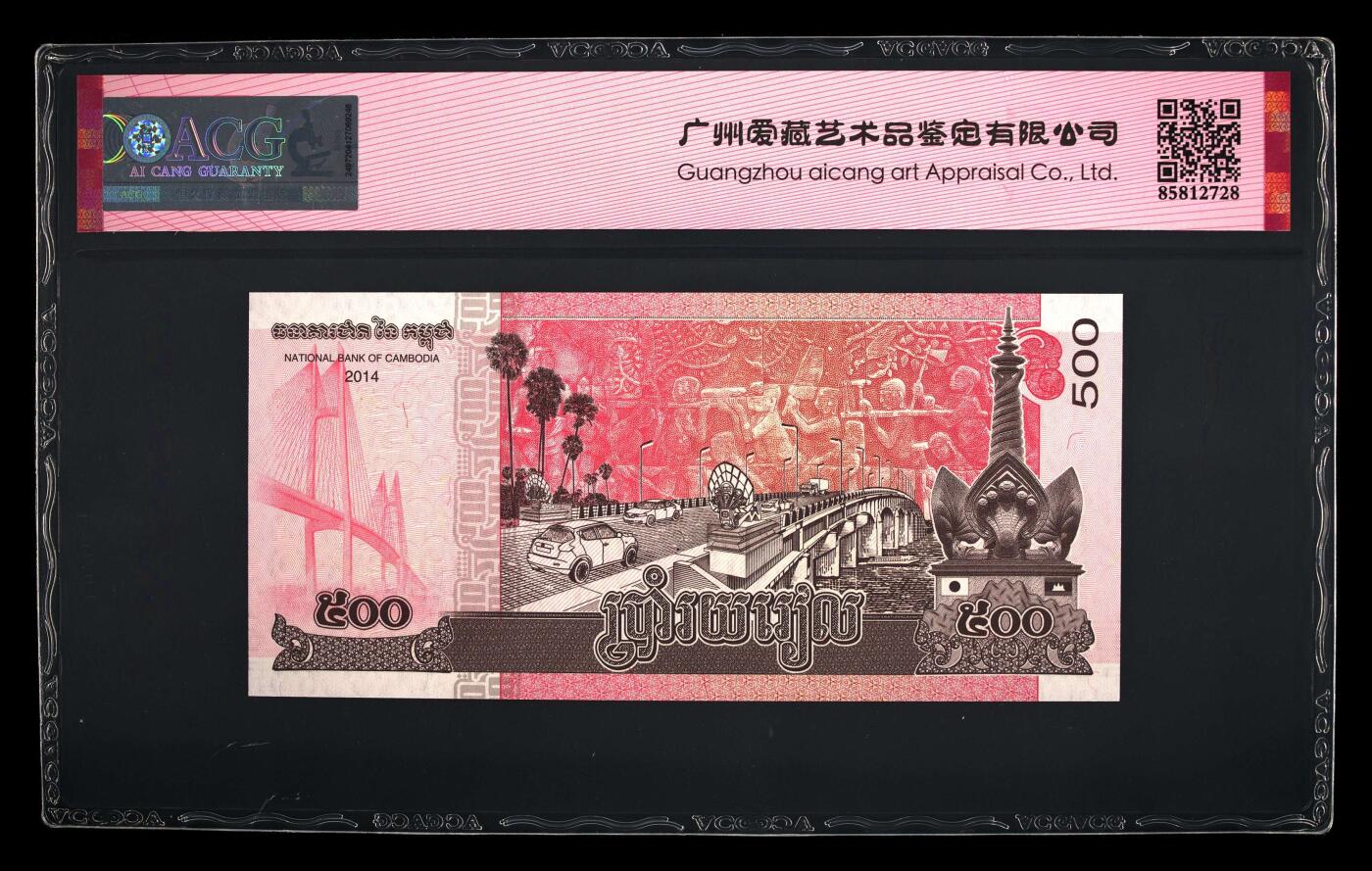 【海贤收藏阁】新店开业无佣金爱藏评级外币专场（全场除偏远单张包邮）第2期🎉 2014年柬埔寨500瑞尔6666639，老虎头，数三，无47，爱藏评级67分epq
