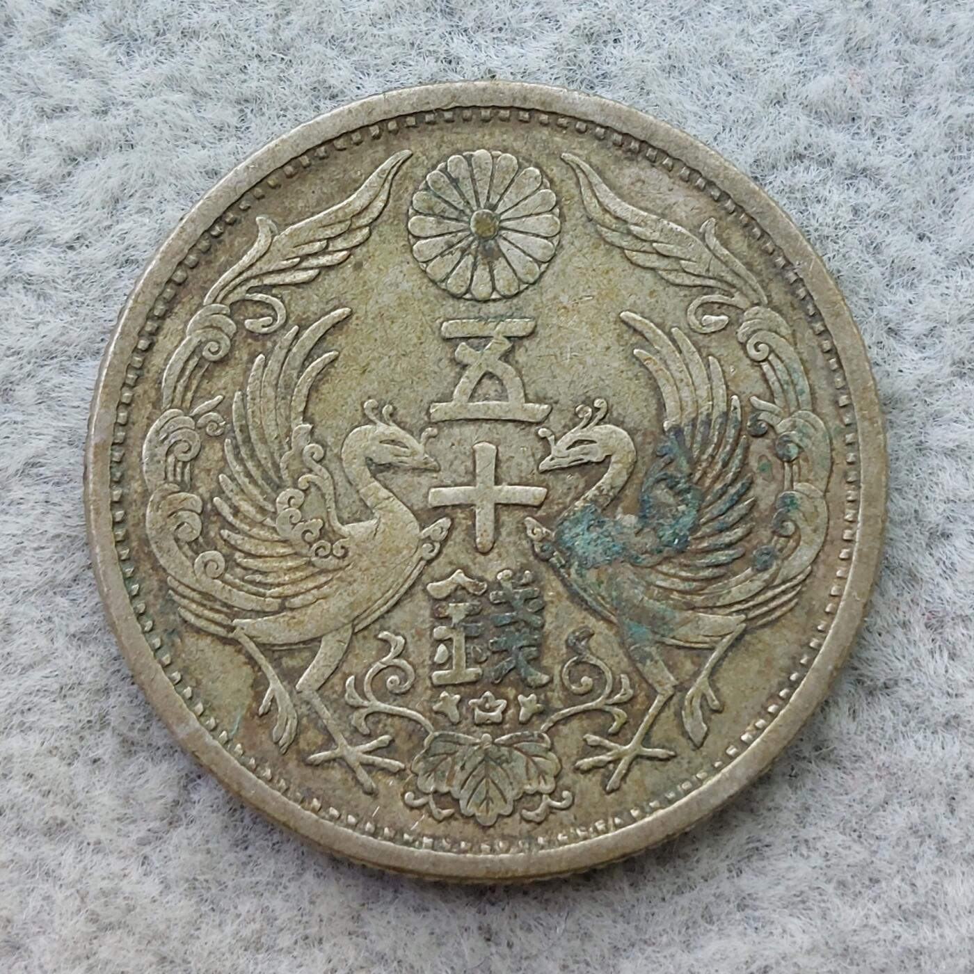 日本昭和5年（1930）凤凰50钱银币