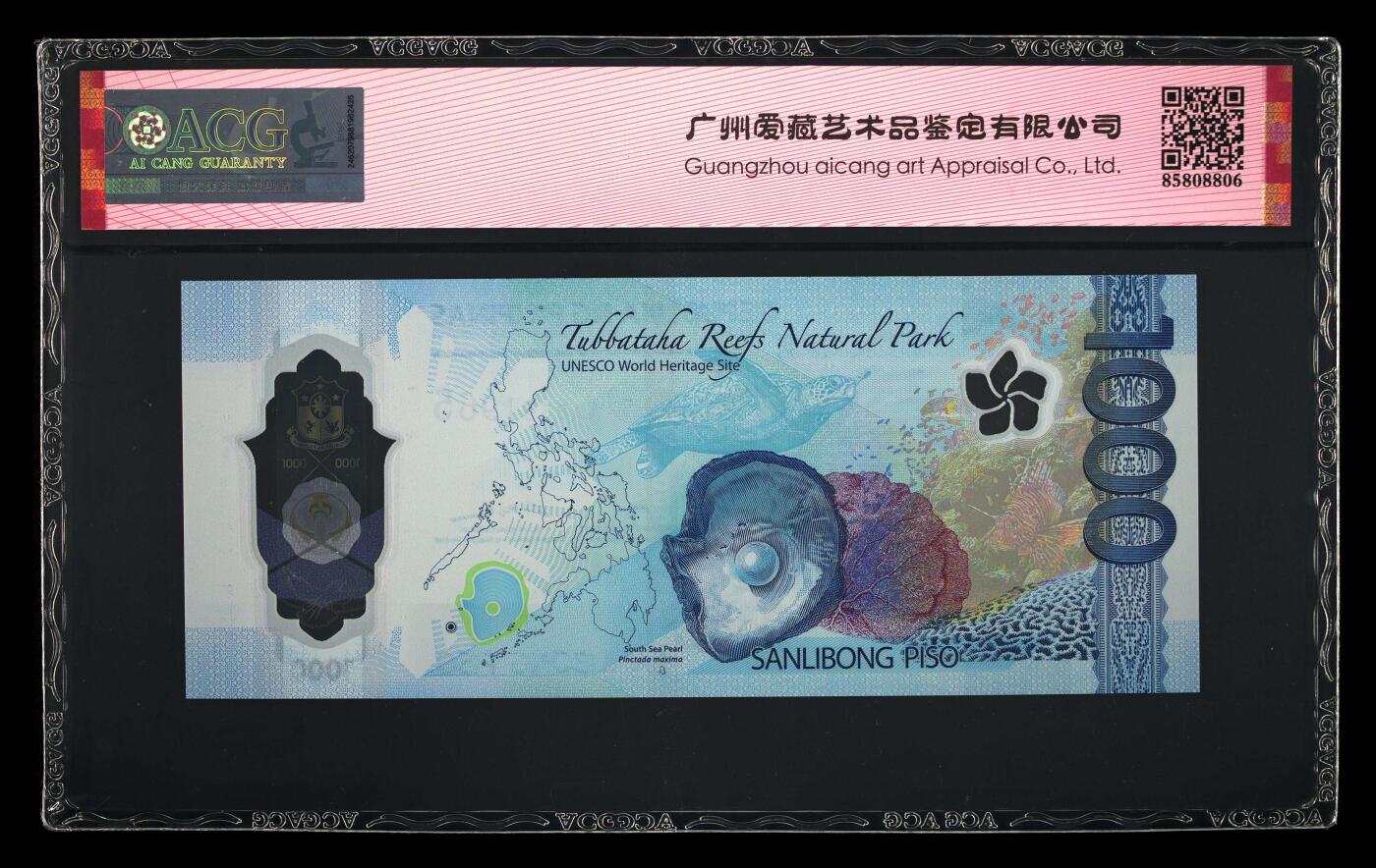 【海贤收藏阁】新店开业无佣金爱藏评级外币专场（全场除偏远单张包邮）第2期🎉 【2024版】2023年IBNS获奖钞菲律宾1000比索AA8361965，无47，年份号，爱藏评级67分epq