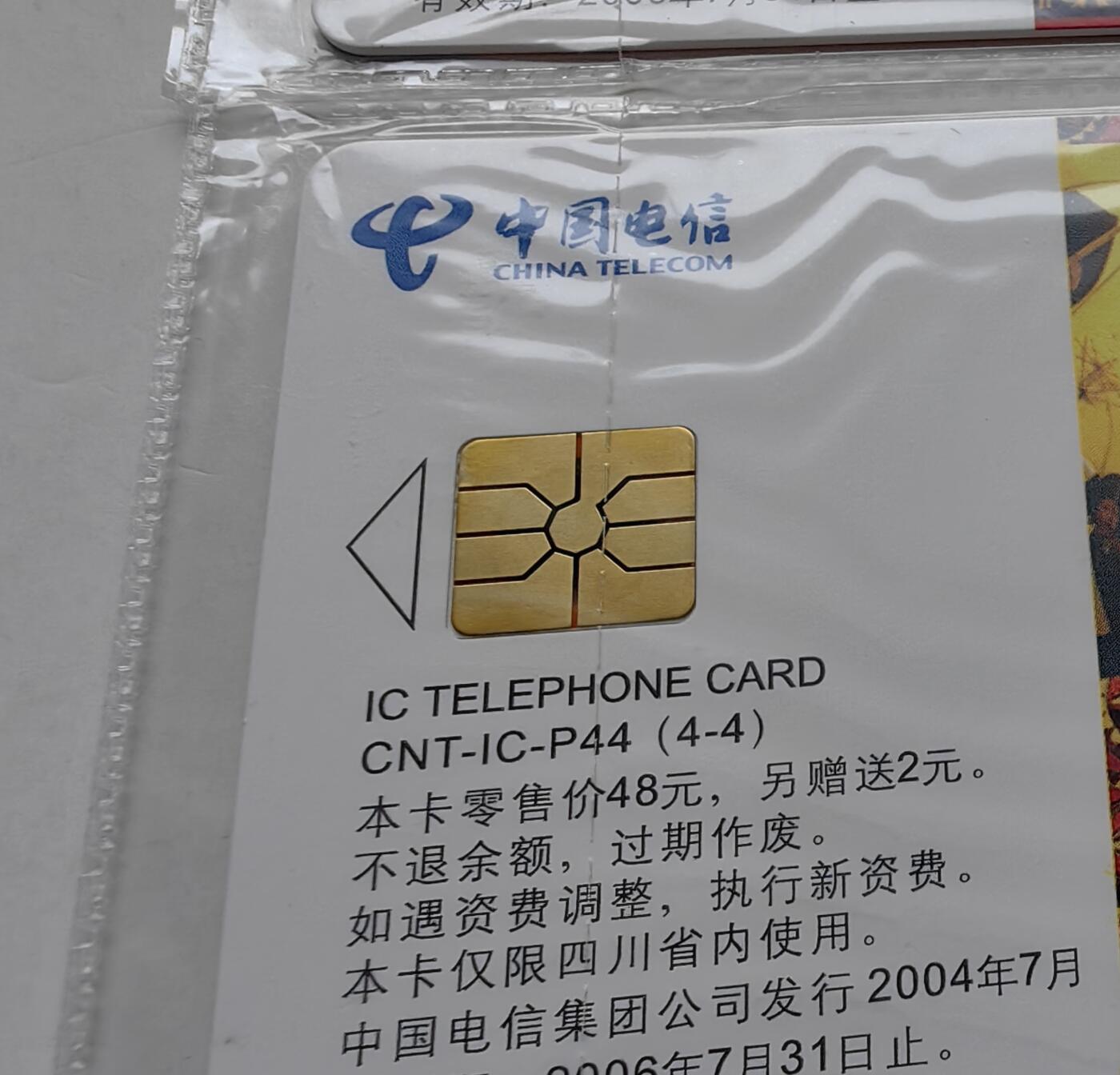 乐玩集藏第55期电话卡专场（12月10日20:00结拍） IC-P44火把节四川原地版 SC版原封套