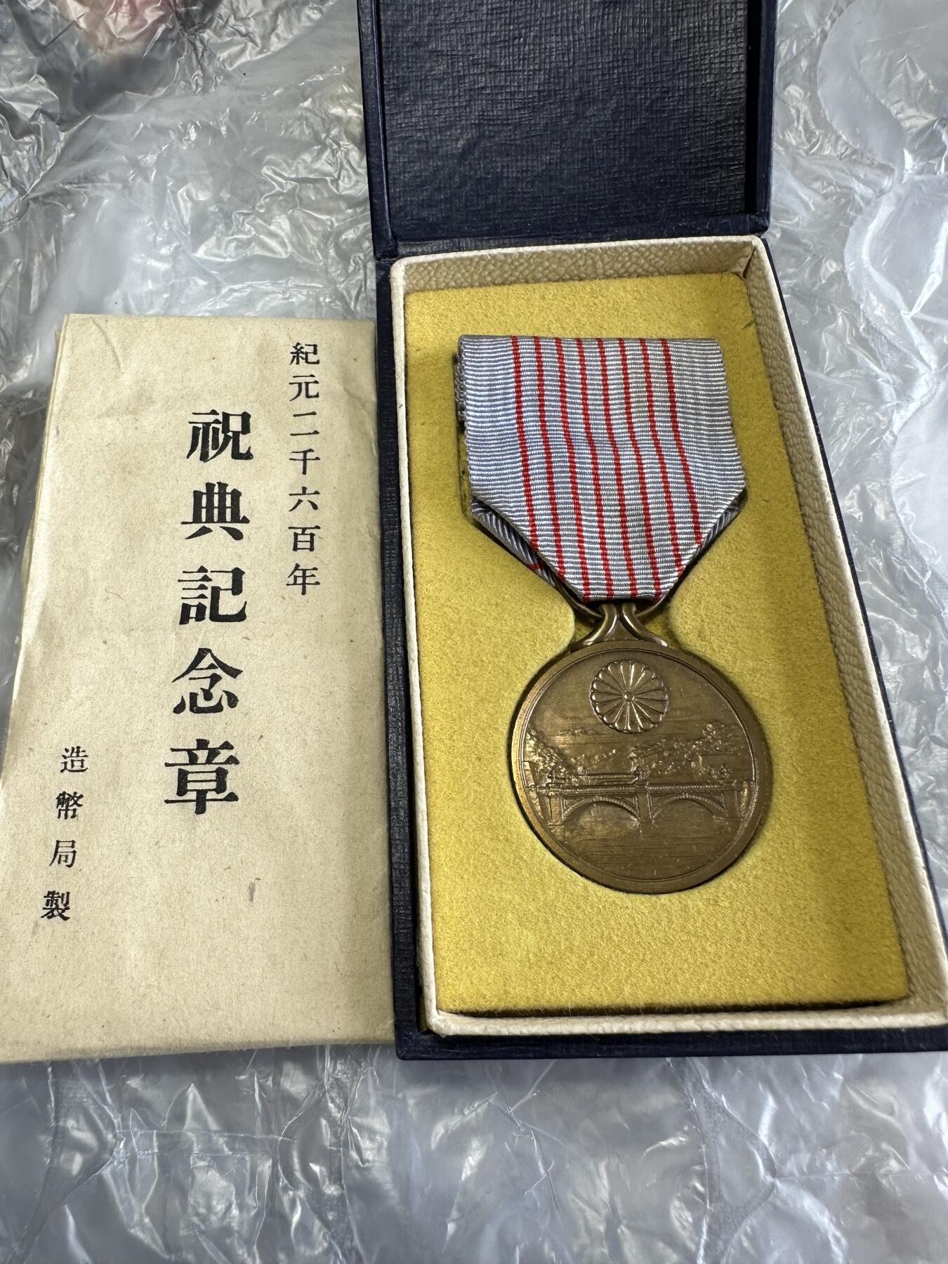 十二月精美世界钱币，章 纪元二千六百年祝典纪念章，带纸罕见
