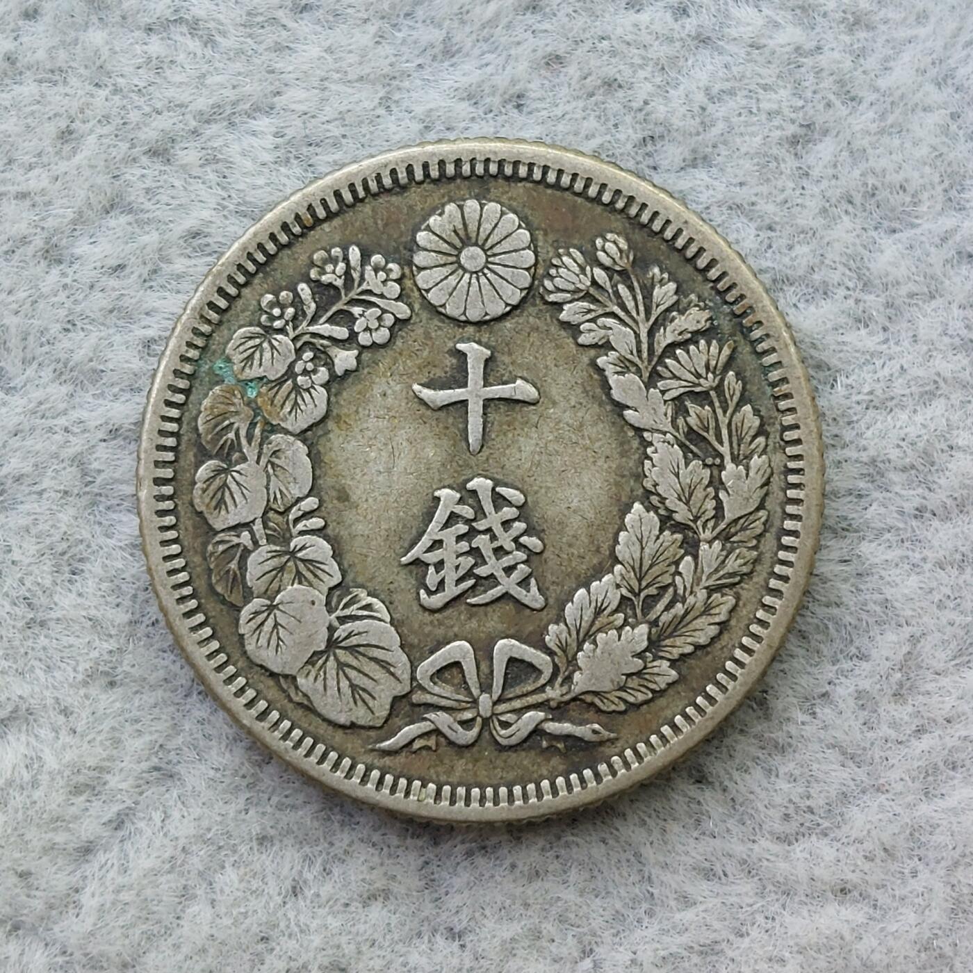 日本明治44年（1911）旭日10钱银币