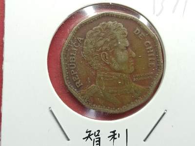 丝路打制货币及其它 智利硬币1981