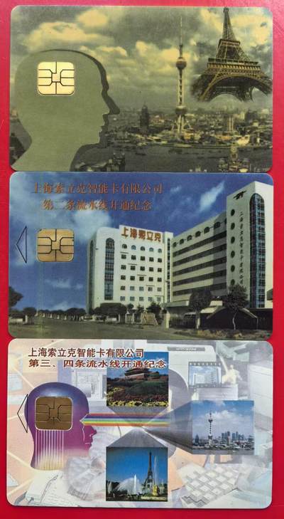 中国集卡电话磁卡专场拍卖（十六） - 上海索立克试机卡第一二三四流水线开通纪念上品