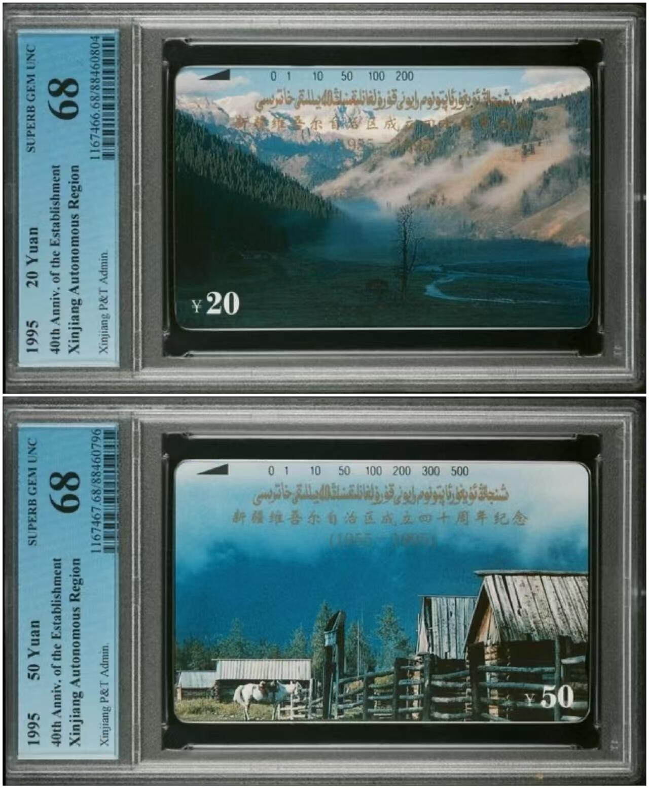 PC地方卡之夜-【琪哥网】PCGS评级磁卡专场(十） 【PCGS68】新疆40周年纪念风光