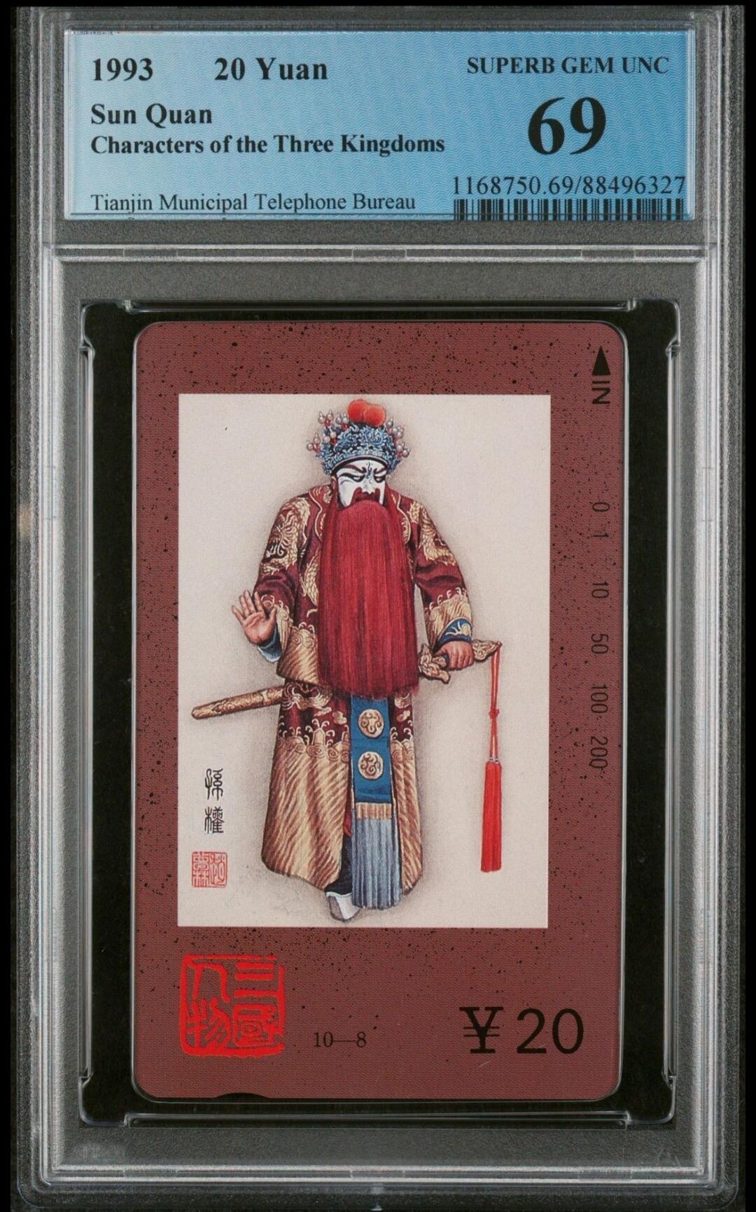 PC地方卡之夜-【琪哥网】PCGS评级磁卡专场(十） 【PCGS69】天津三国人物散卡一枚