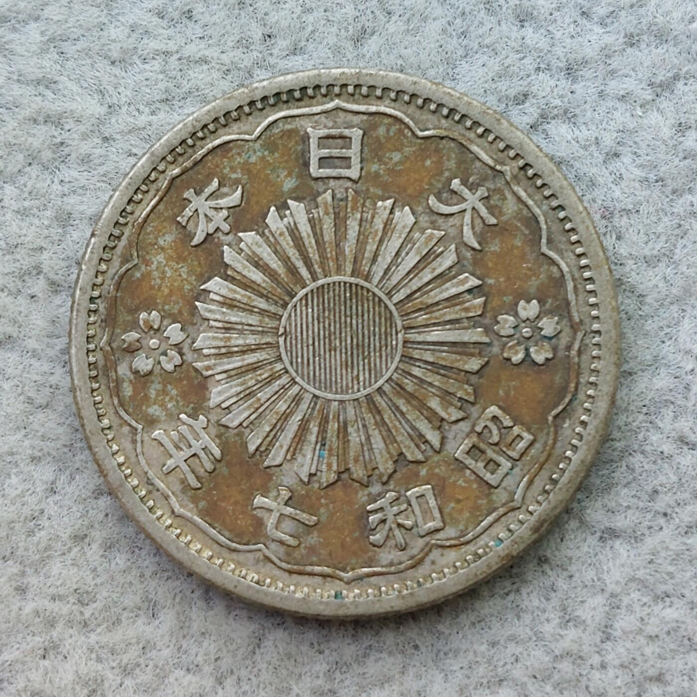 日本昭和7年（1932）凤凰50钱银币