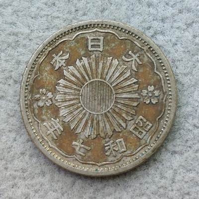 日本昭和7年（1932）凤凰50钱银币 - 日本昭和7年（1932）凤凰50钱银币