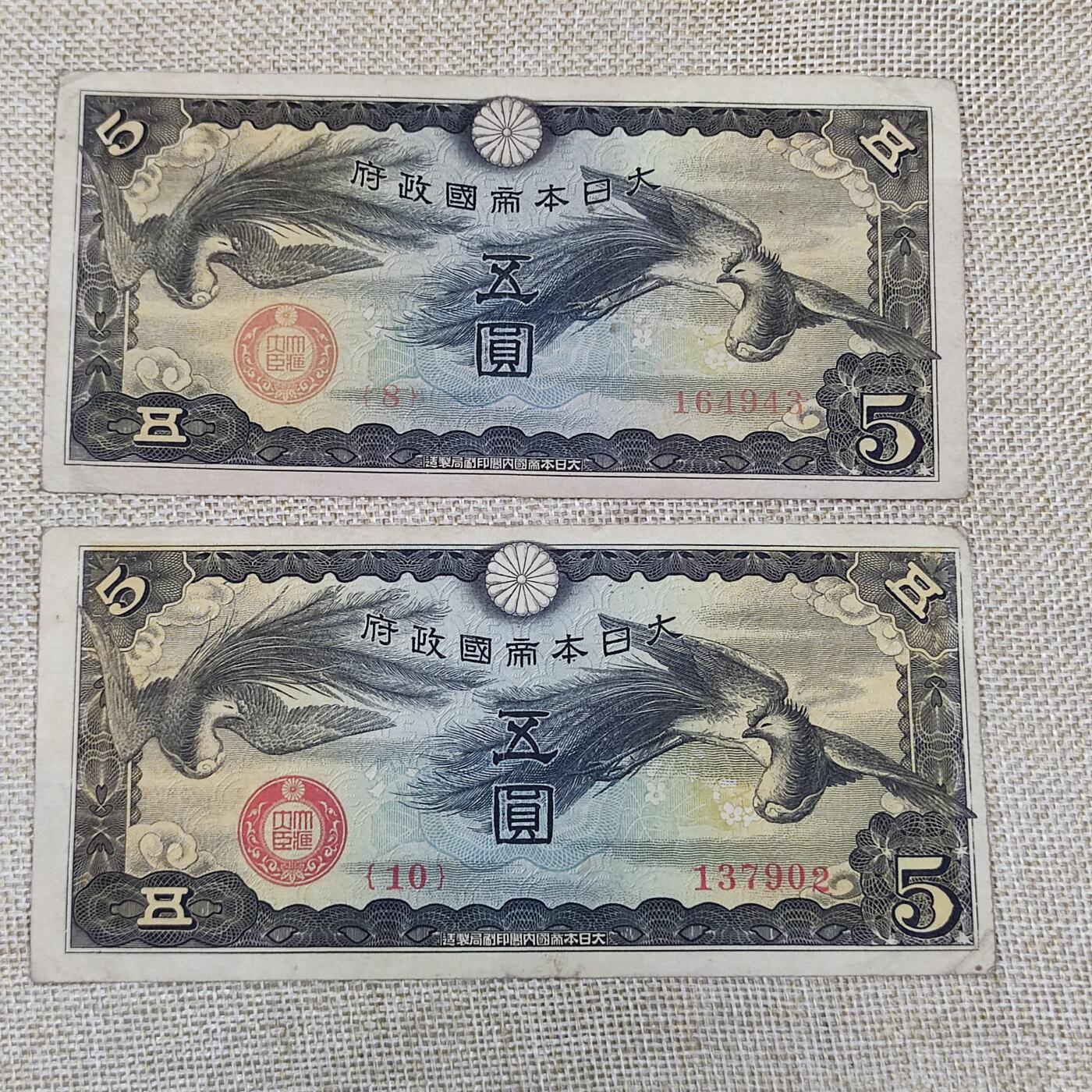 PCAI钱币9-110纸币硬币专场 日本军票五元二张