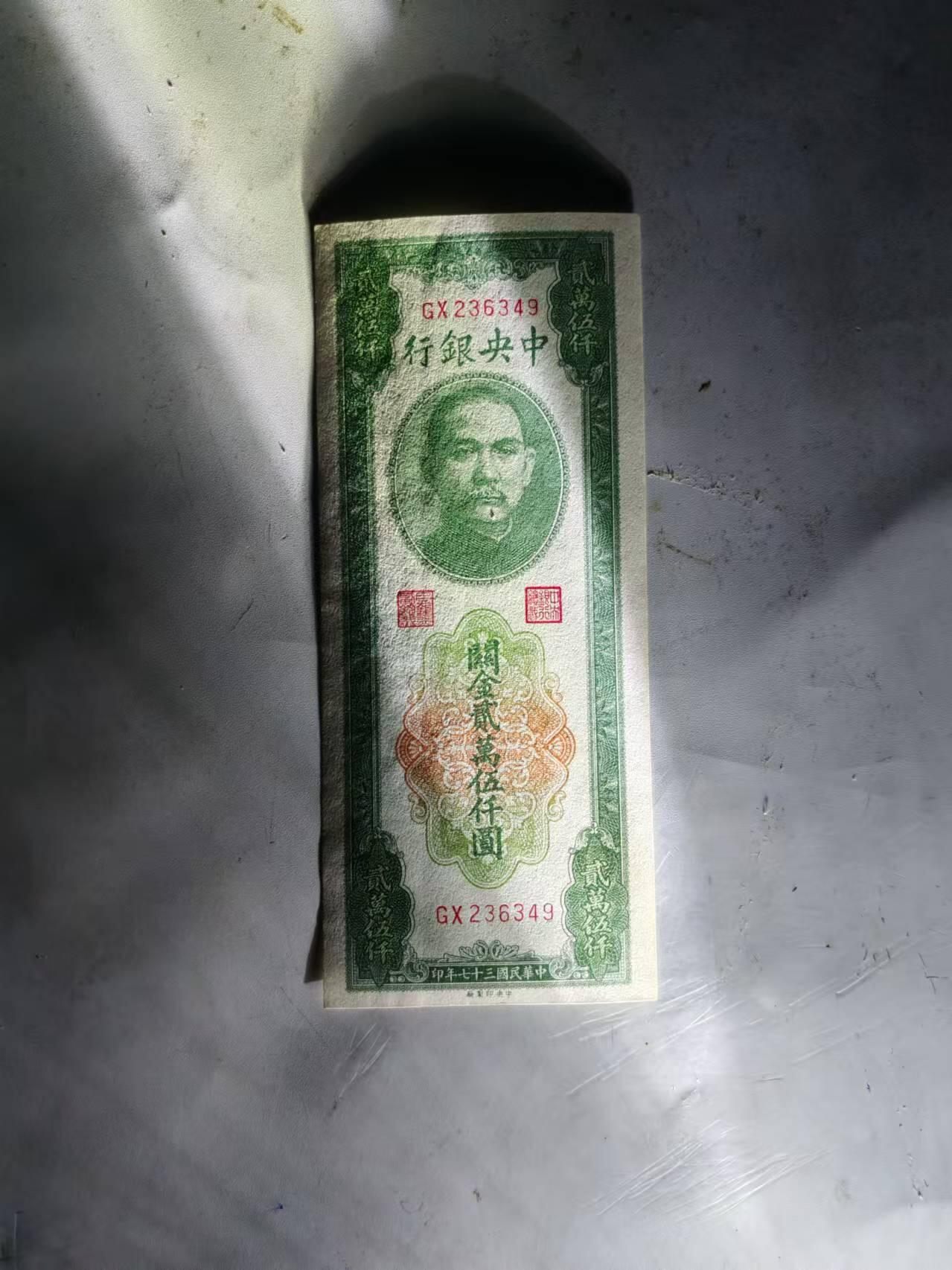 民国纸币 全新原票中央银行关金25000元