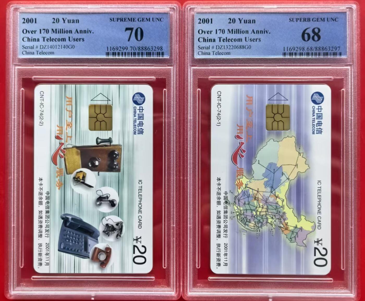中国集卡电话磁卡专场拍卖（十六） IC卡74用户至上DZ版PCGS68-70