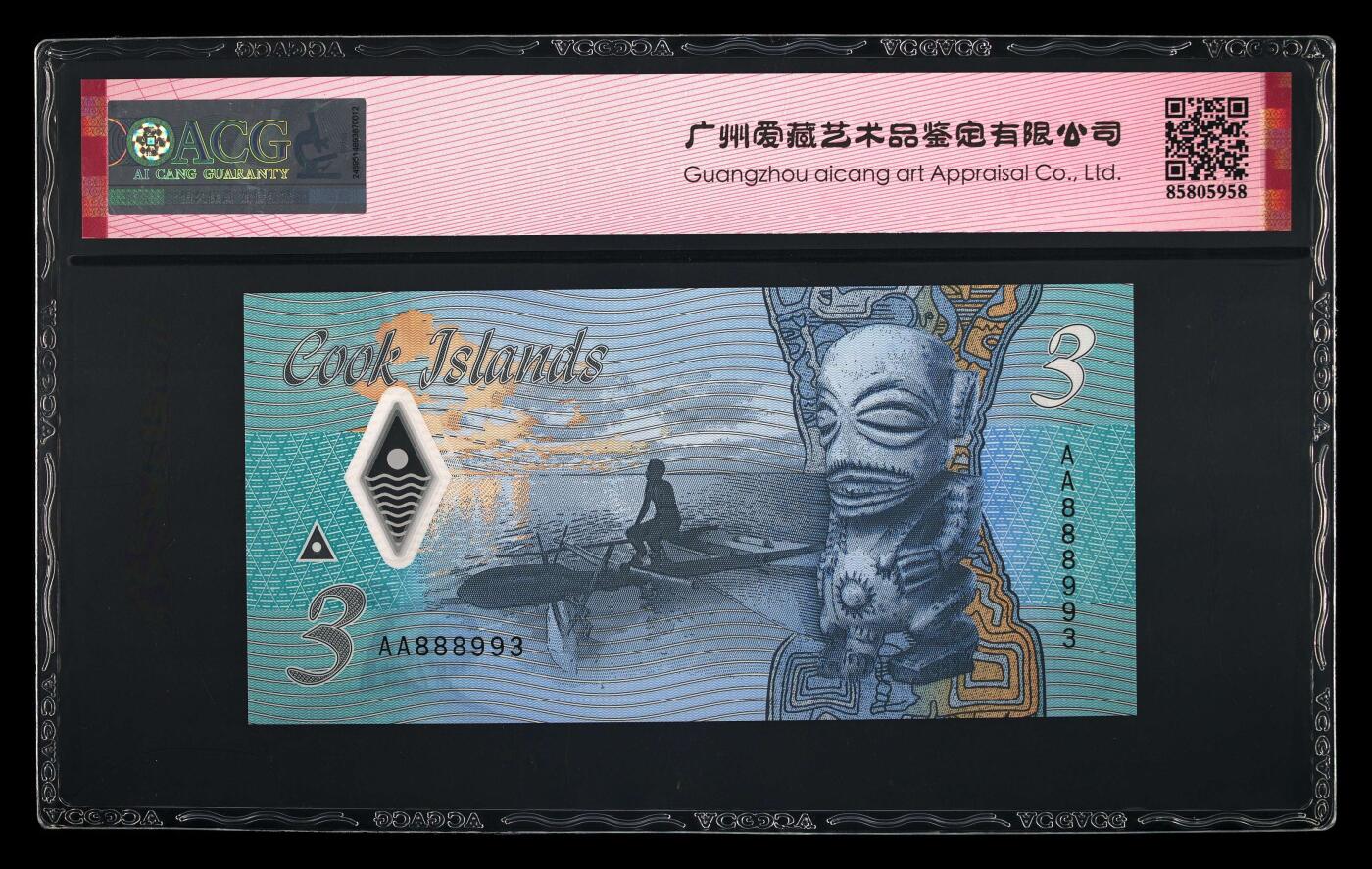 【海贤收藏阁】新店开业无佣金爱藏评级外币专场（全场除偏远单张包邮）第2期🎉 2021年库克群岛3元AA888993，数三，葫芦号，八方来财，爱藏评级67分epq