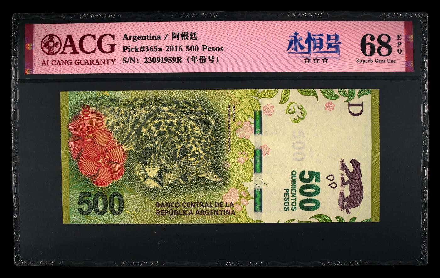 【海贤收藏阁】新店开业无佣金爱藏评级外币专场（全场除偏远单张包邮）第2期🎉 2016年阿根廷美洲豹500比索23091959R，无47，年份号，爱藏评级68分epq