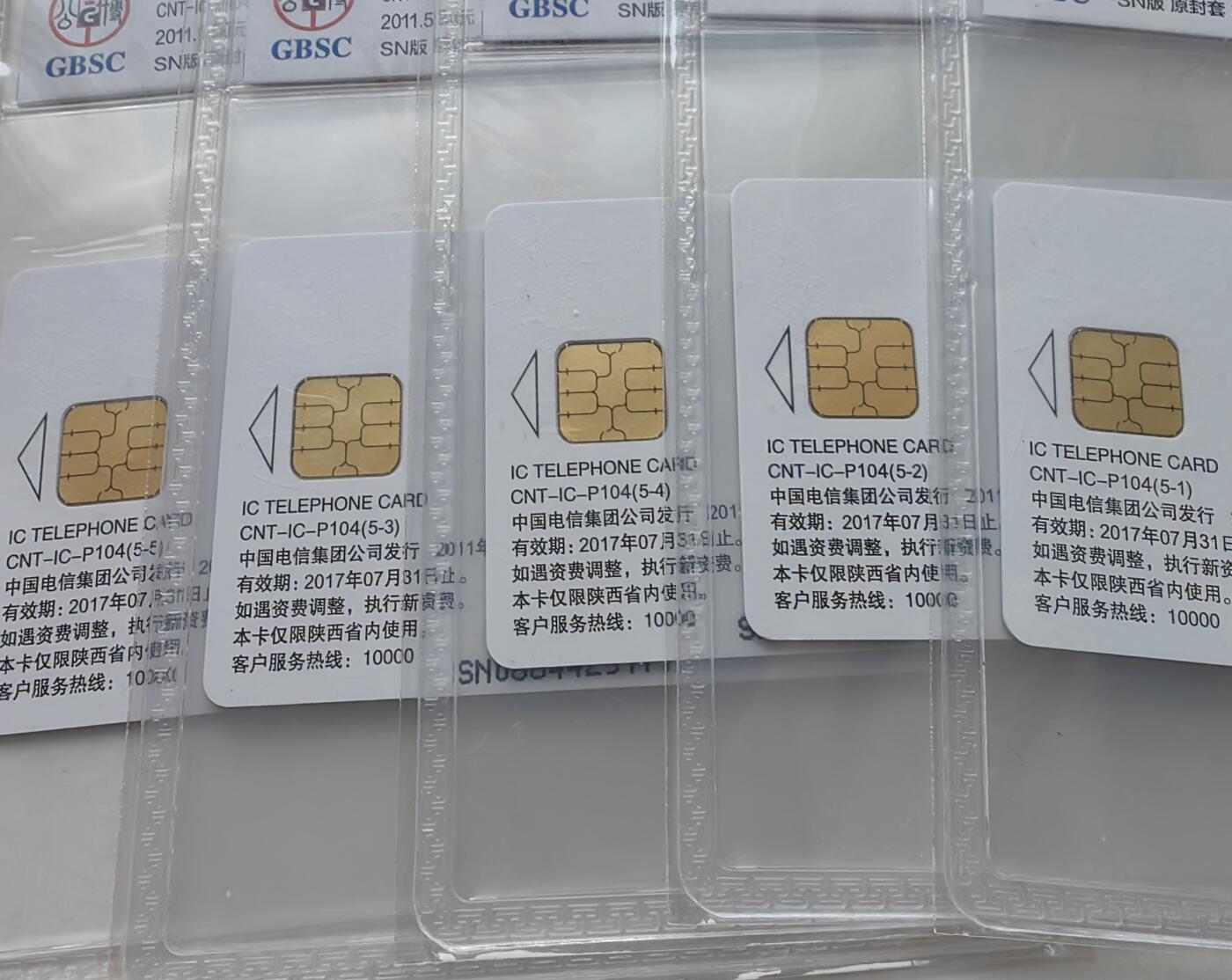 乐玩集藏第55期电话卡专场（12月10日20:00结拍） IC-P104世园会 SN版公博68