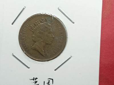丝路打制货币及其它 英国硬币1985