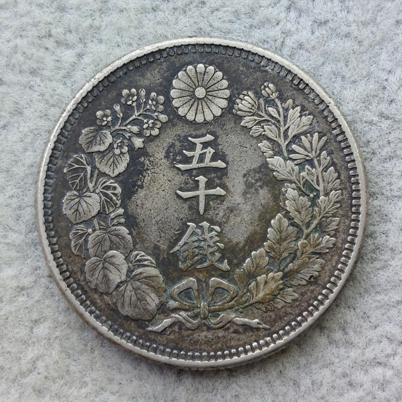 日本大正元年（1912）旭日50钱银币