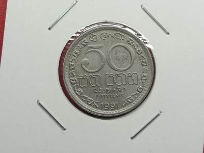丝路打制货币及其它 斯里兰卡硬币1991