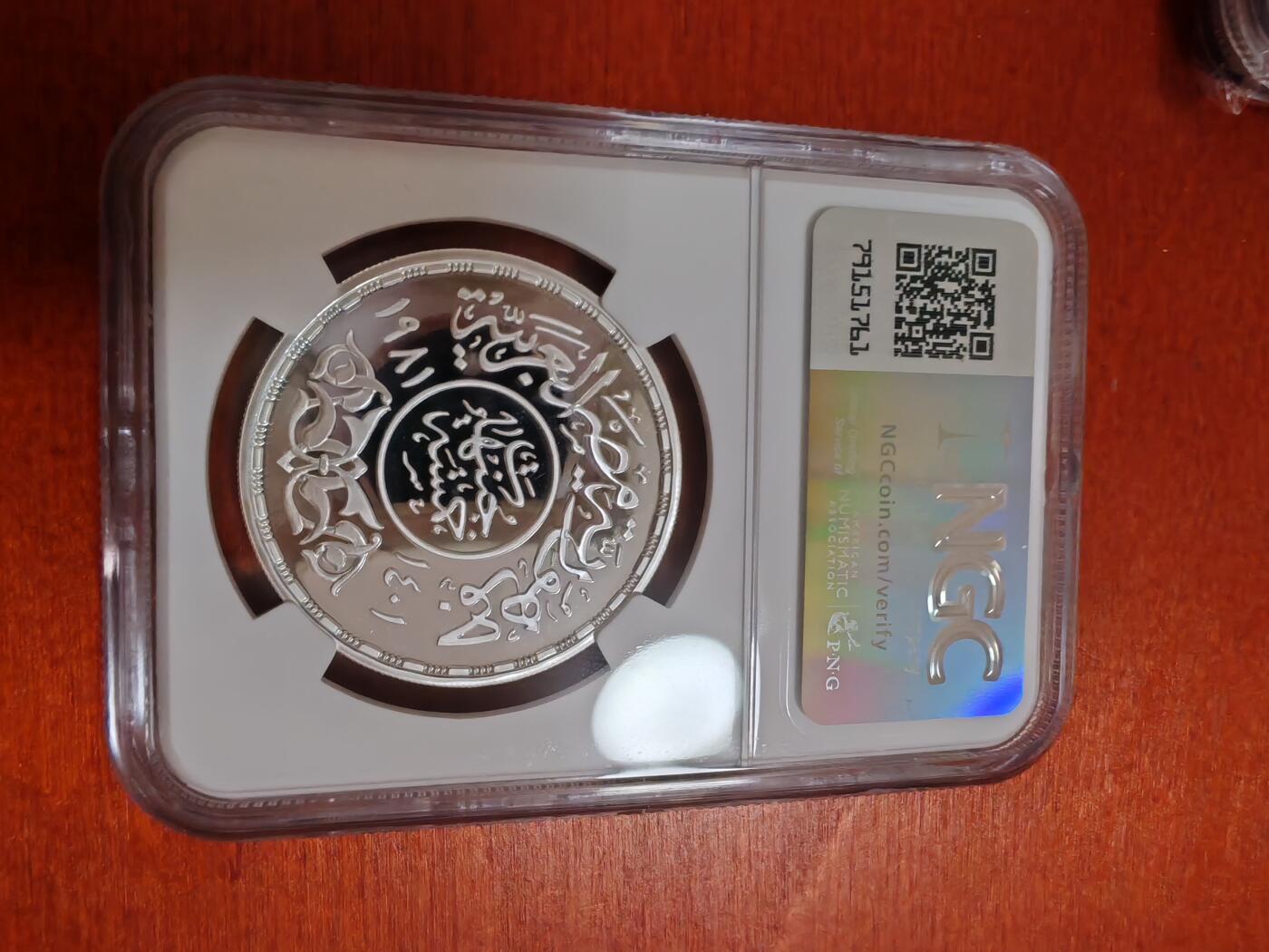 长老汇龙年精选第三十五场拍卖 1981埃及儿童年5镑精制银币，NGC PF69UC