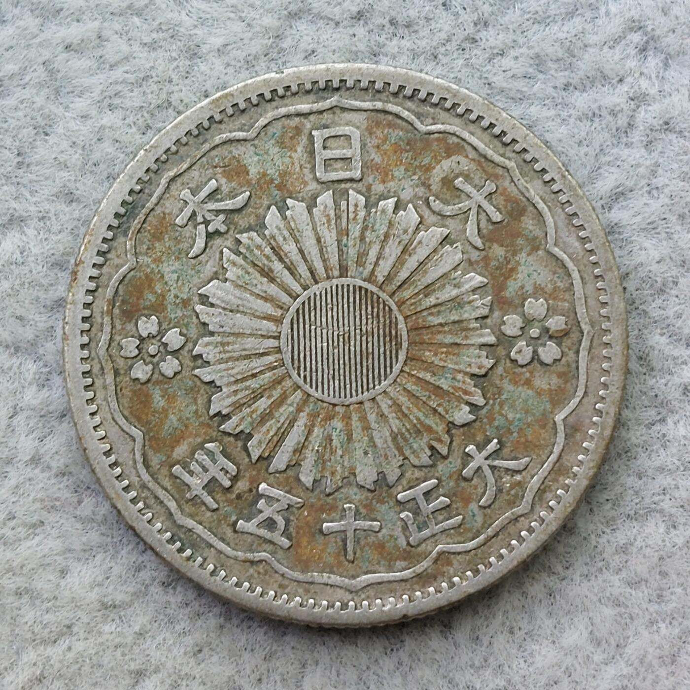 日本大正15年（1926）凤凰50钱银币