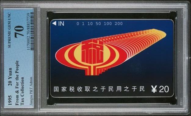 PC地方卡之夜-【琪哥网】PCGS评级磁卡专场(十） 【PCGS70】江苏国家税收宣传