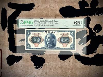 （自动截拍）PMG评级民国纸币专拍第四百六十五期，全场包邮 - 【乾奕收藏】出民国34年1945年中央银行美钞版壹圆，美国PMG65E
