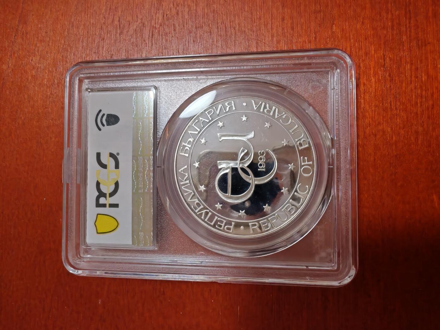 长老汇龙年精选第三十五场拍卖 1993保加利亚欧共体500列弗精制银币，PCGS PR68DCAM