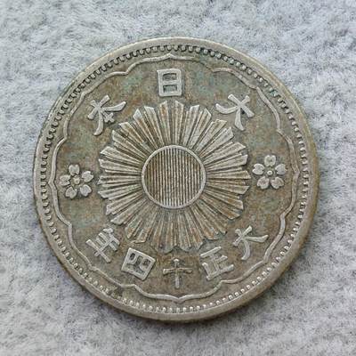 日本大正14年（1925）凤凰50钱银币 - 日本大正14年（1925）凤凰50钱银币