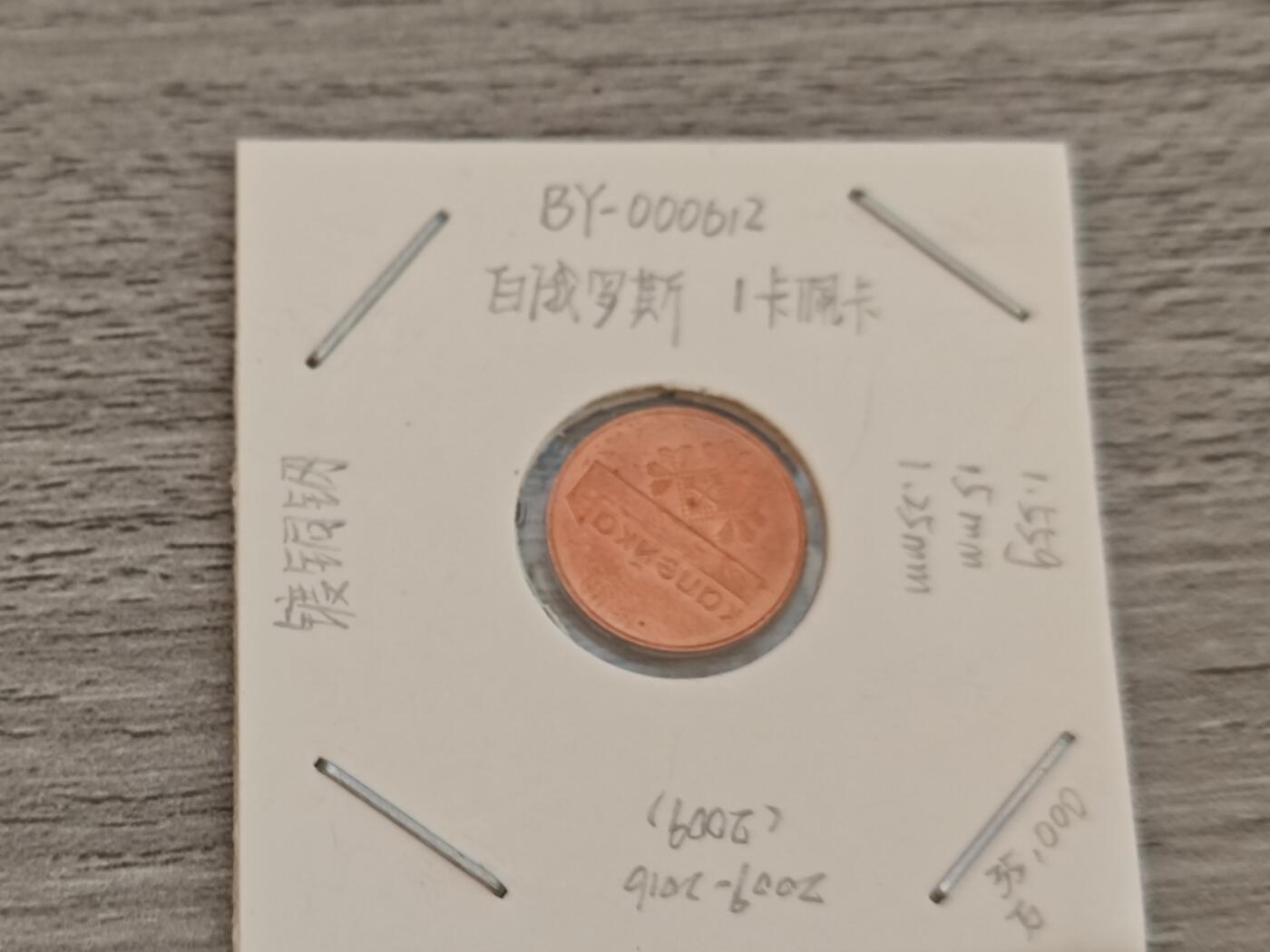 小小杂货铺12期（无佣金） 白俄罗斯一卡佩卡