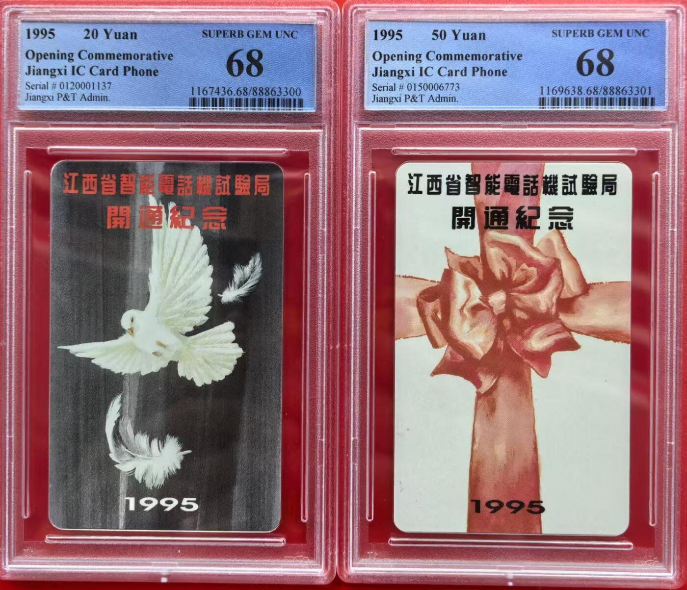 中国集卡电话磁卡专场拍卖（十六） 江西IC智能试验开通卡PCGS68
