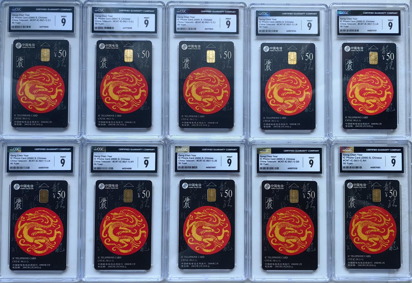 乐玩集藏第55期电话卡专场（12月10日20:00结拍） IC-50生肖龙10枚 版别见图版CGC9