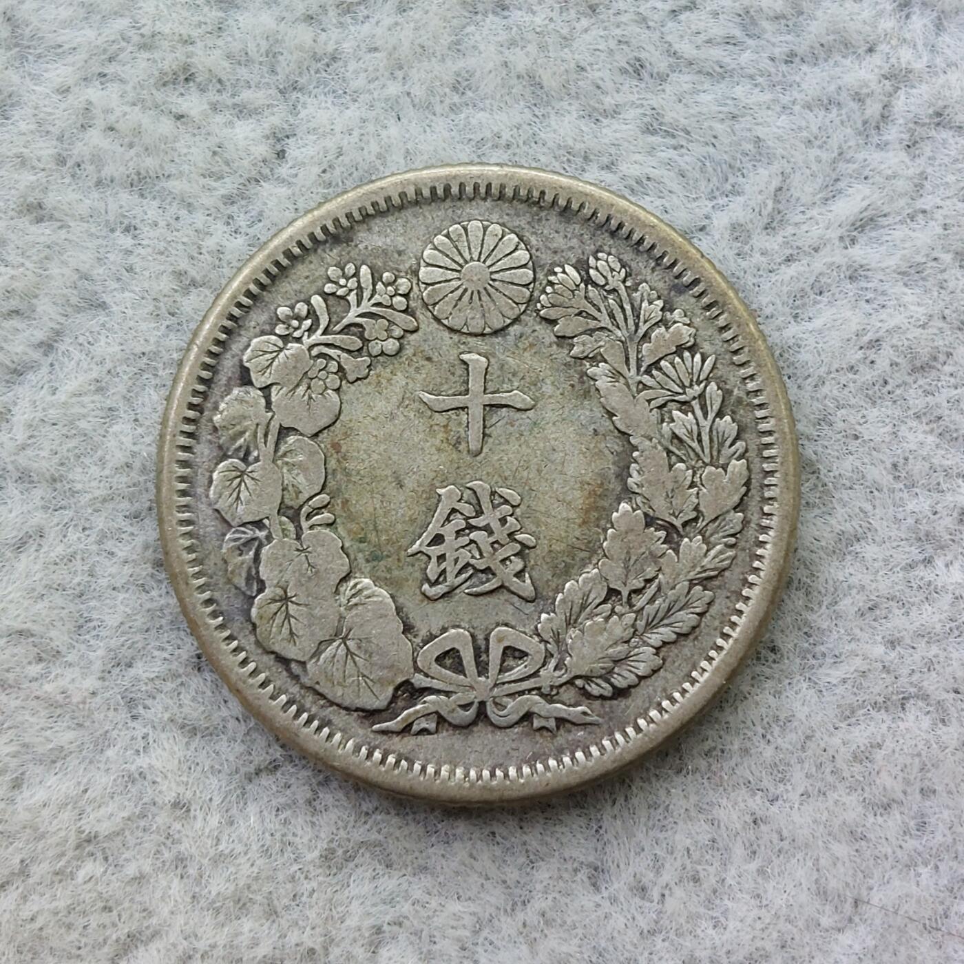 日本明治40年（1907）旭日10钱银币