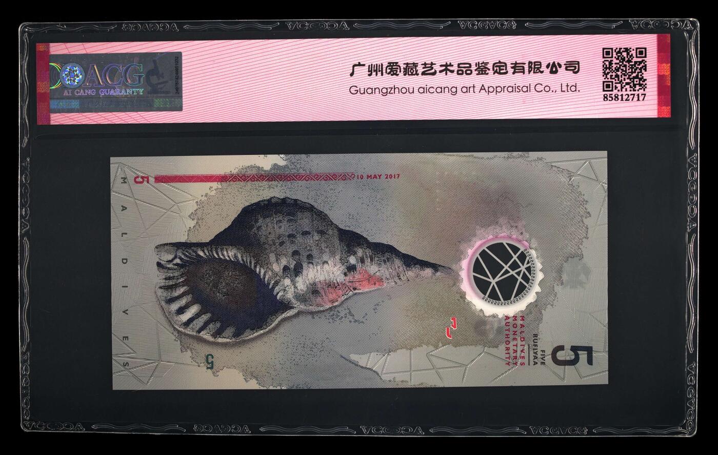 【海贤收藏阁】新店开业无佣金爱藏评级外币专场（全场除偏远单张包邮）第2期🎉 2017年马尔代夫5拉菲亚E802039，无47，年份号，爱藏评级67分epq