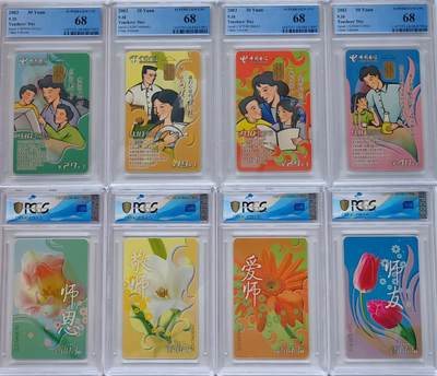 乐玩集藏第55期电话卡专场（12月10日20:00结拍） - IC-P28教师节 SC版PCGS68