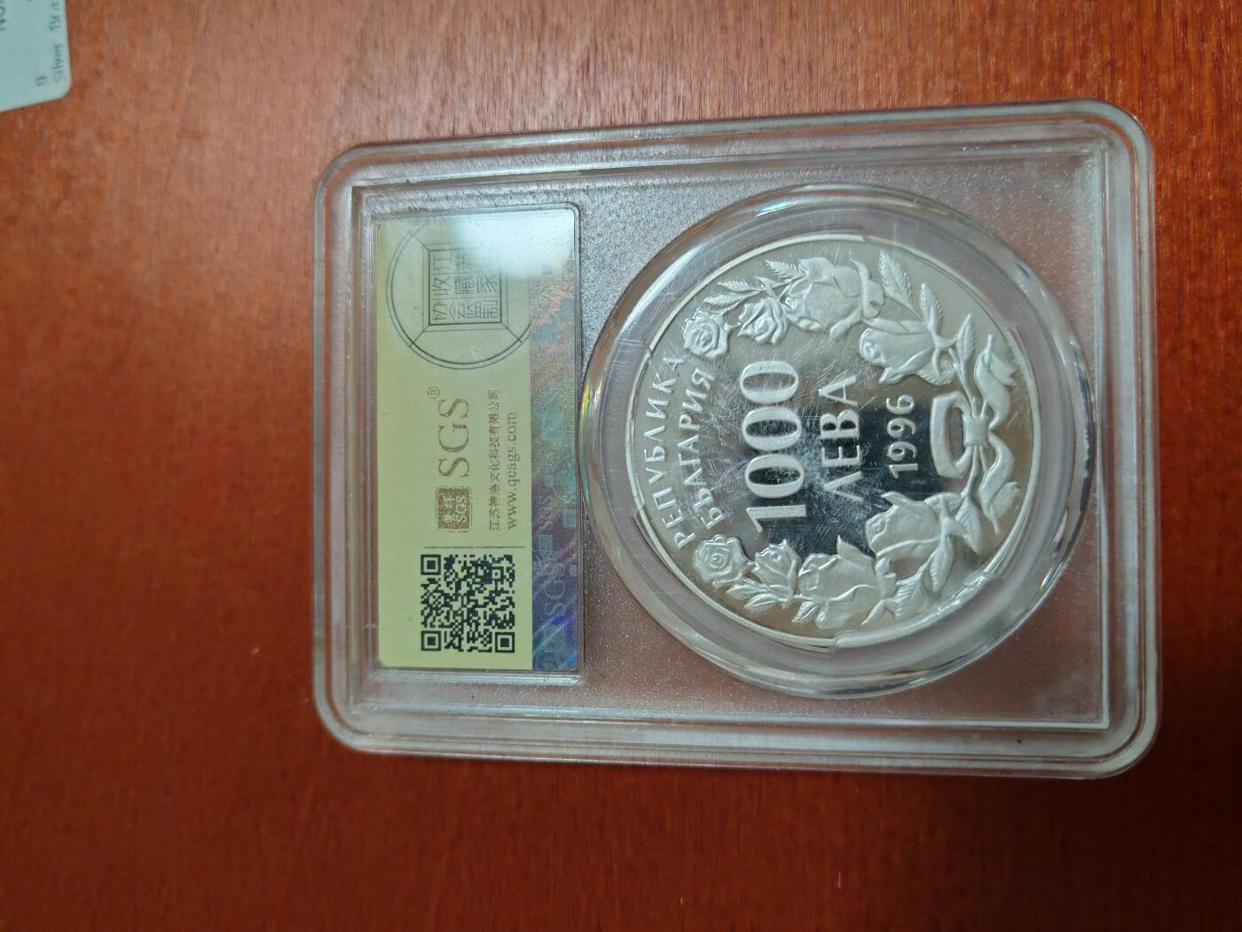 长老汇龙年精选第三十五场拍卖 1996保加利亚帆船1000列弗精制银币，保粹MS68PL
