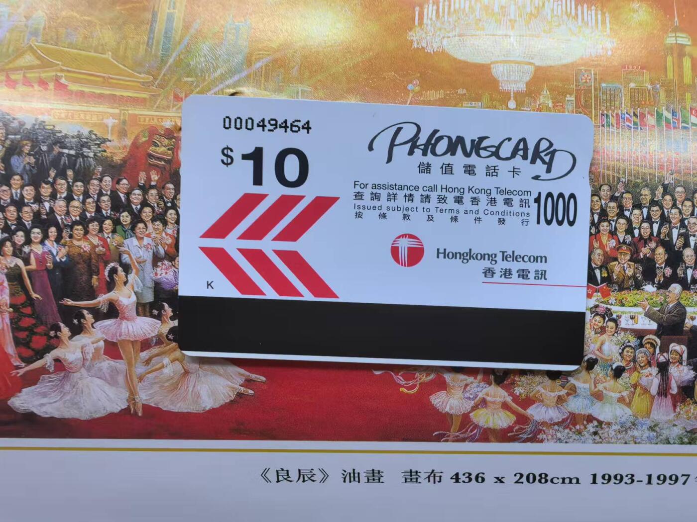 中国集卡电话磁卡专场拍卖（十六） 香港亚斯康电话卡良辰1全新带册