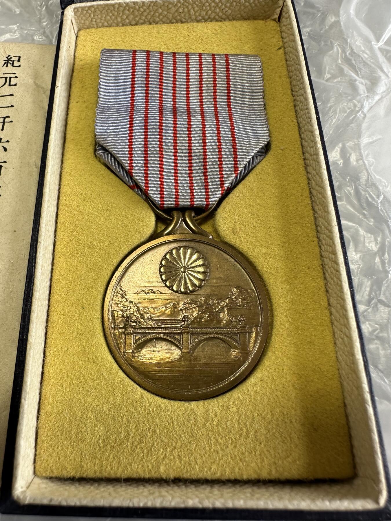十二月精美世界钱币，章 纪元二千六百年祝典纪念章，带纸罕见