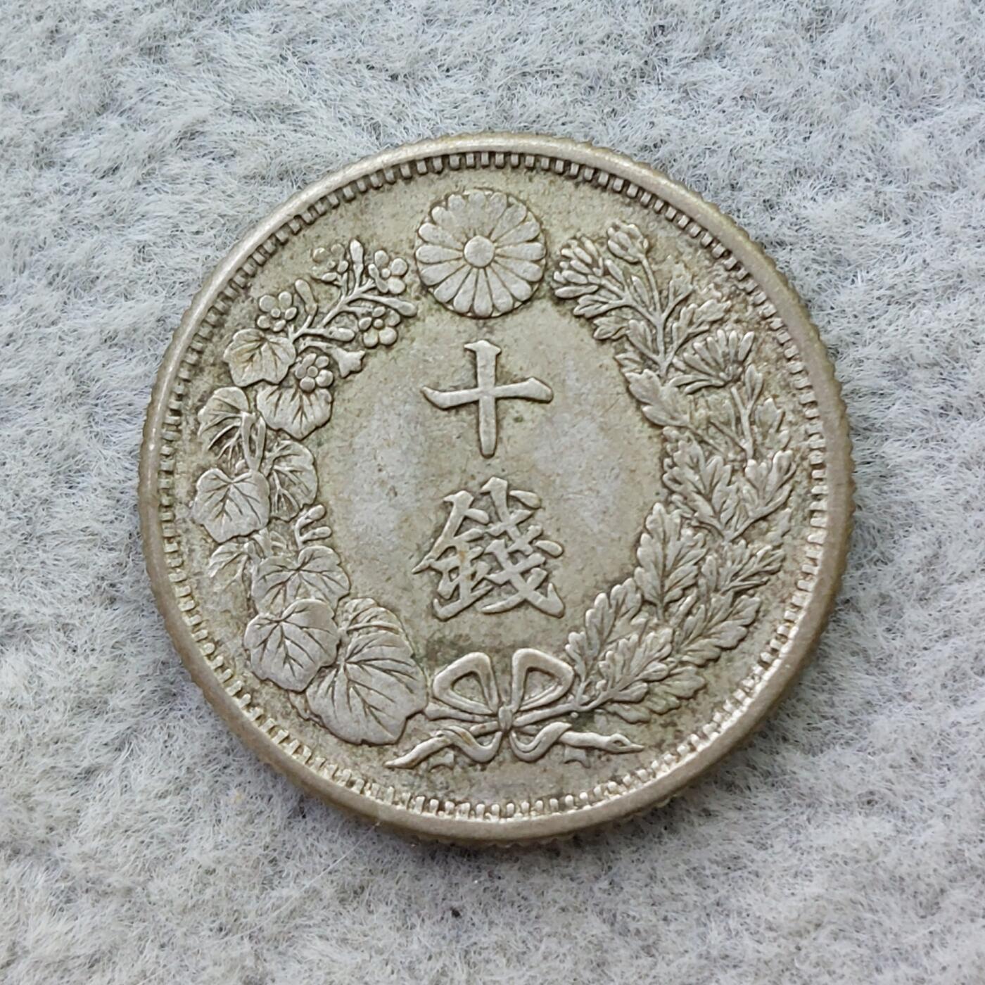 日本大正6年（1917）旭日10钱银币
