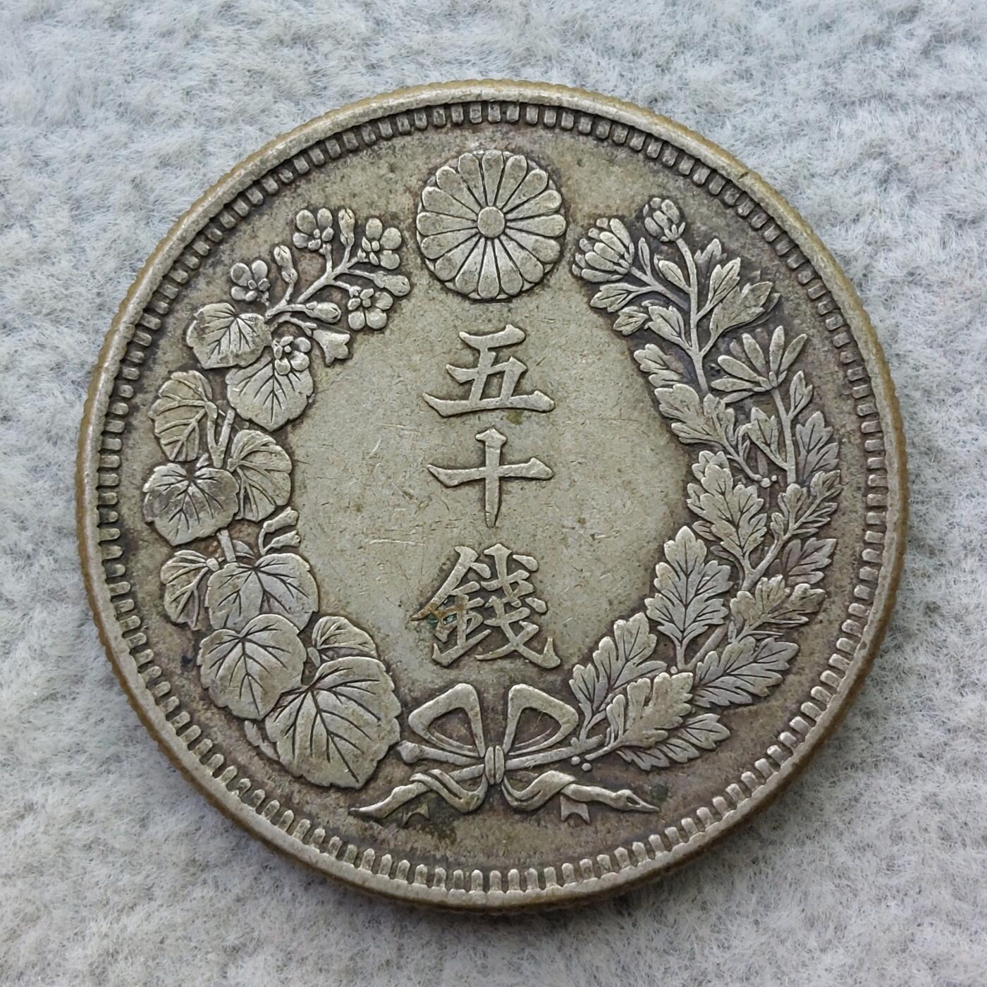 日本大正4年（1915）旭日50钱银币