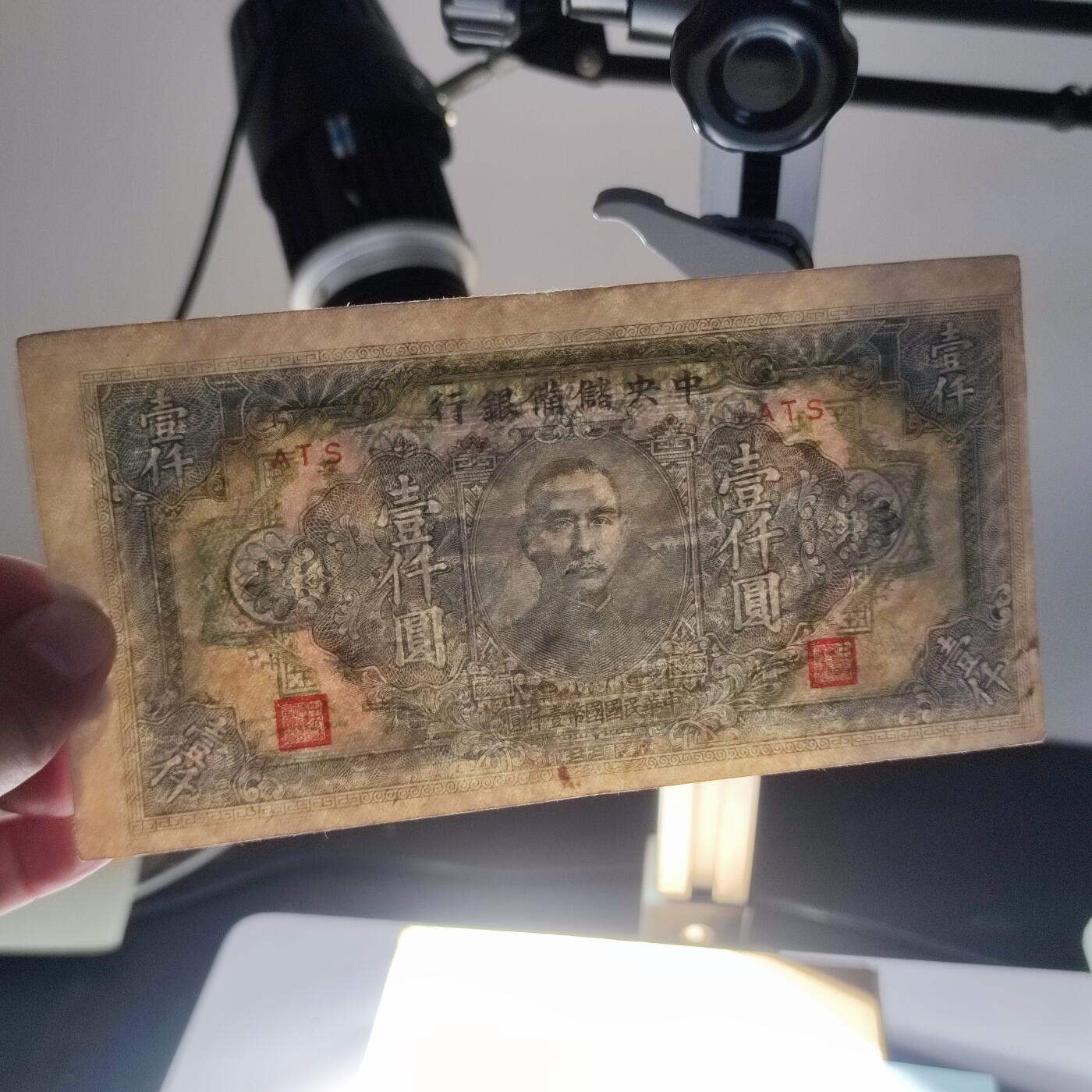 PCAI钱币9-110纸币硬币专场 中央储备银行壹仟