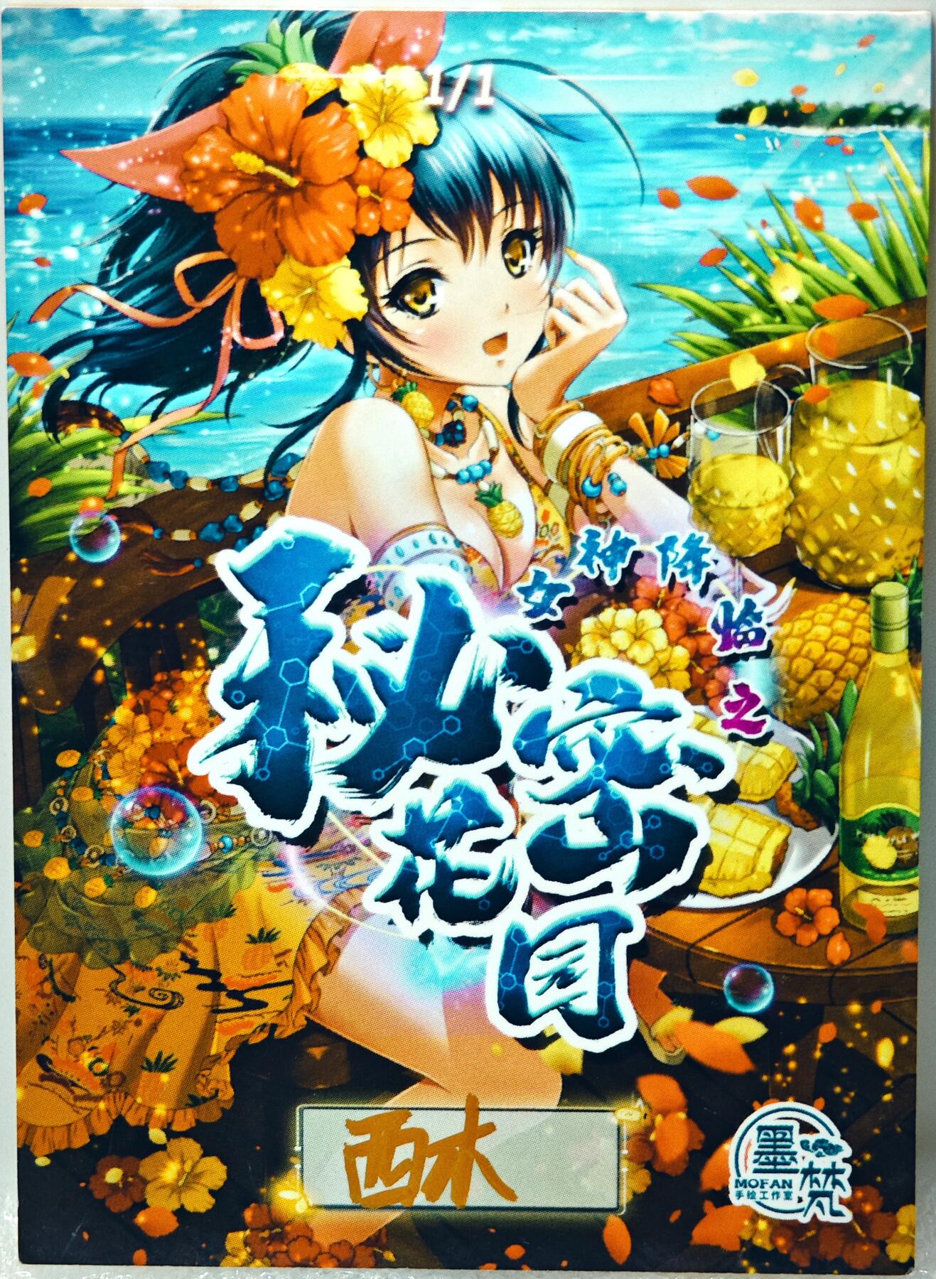 白泽拍卖卡牌手绘专场第10期（精品大拍） 2024 墨梵手绘卡 运动少女 西木亲签