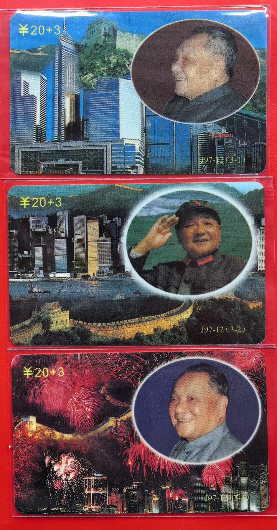 中国集卡电话磁卡专场拍卖（十六） 广东亚斯康电话卡邓小平3全新带册